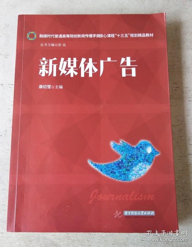新媒体广告